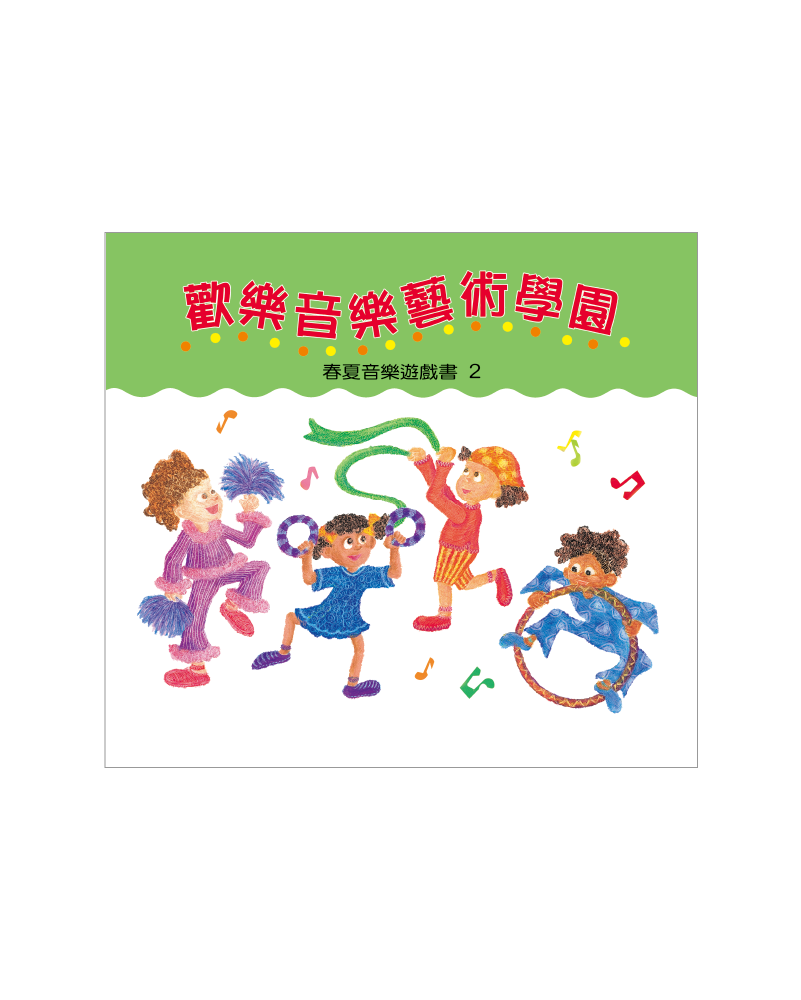 歡樂藝術學園遊戲書 春夏2