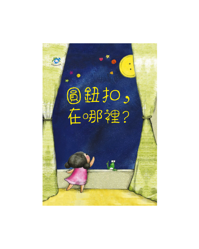 圓鈕扣在哪裡