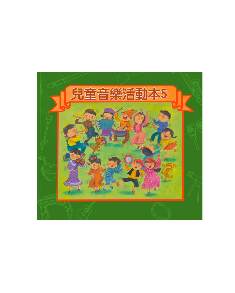 動物狂歡節 作業本