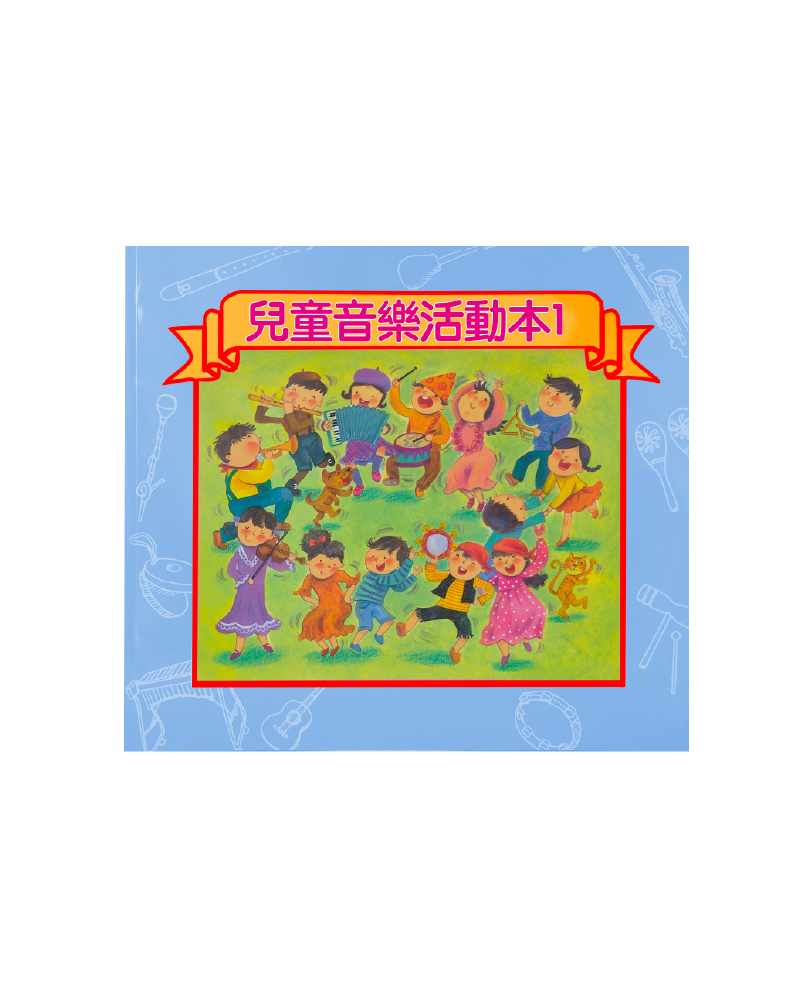 巫婆奇遇記 作業本