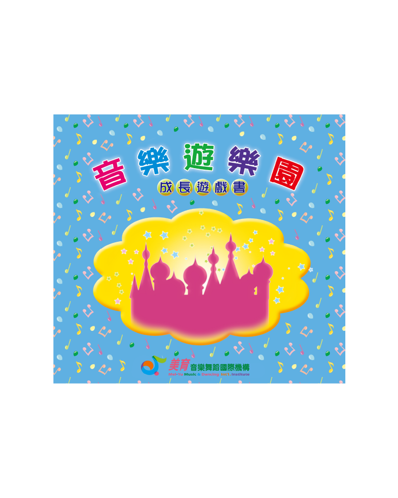 成長遊戲書