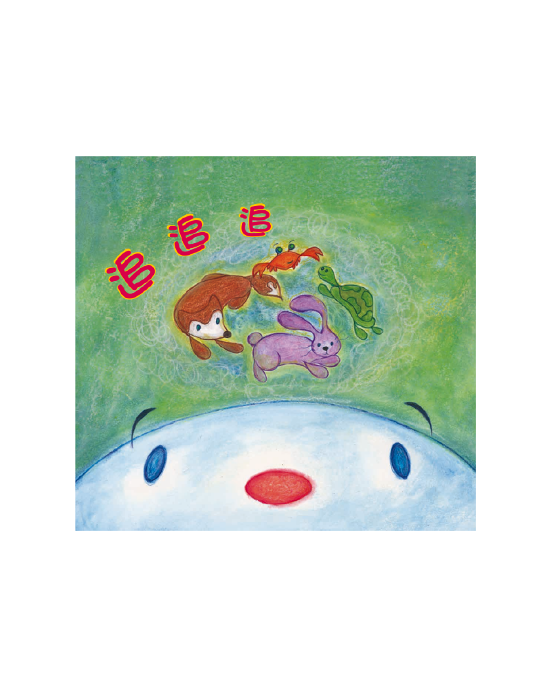 追追追