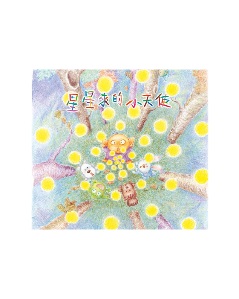 星星來的小天使